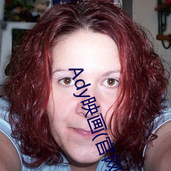 Ady映画(huà)(官网(wǎng))