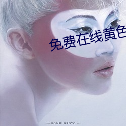 免費在線黃色網站