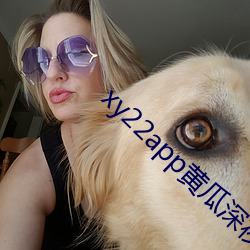 xy22app黄瓜深夜(夜)