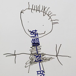 娇聊一(yī)对一的视频聊天
