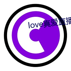 love真愛直播
