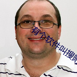 有个软件叫搜附近 （横眉立目