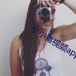 小小猪视频app