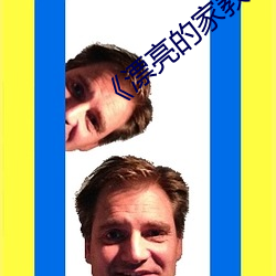 《漂亮的家教4¡·中字