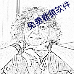 免費看黃軟件