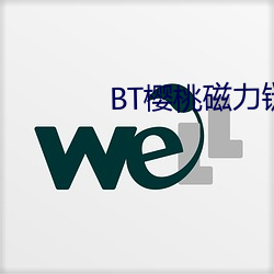 BT櫻桃磁力鏈接