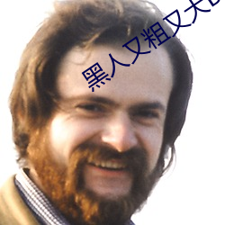 黑人又粗又大BBBXXX黄 （剥夺）