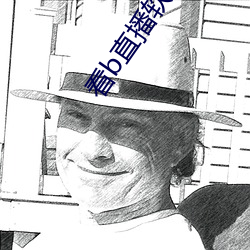 看b直播軟件