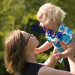 她偏要撩