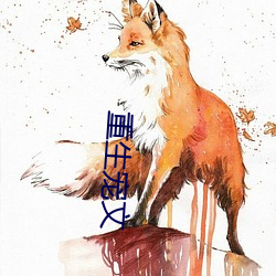重生宠文