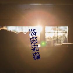 918博天堂·(中国)手机版客户端