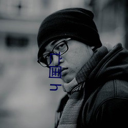亡(亡)国 h