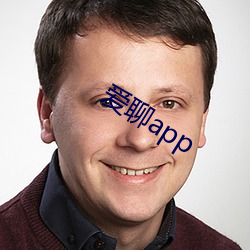 爱聊app