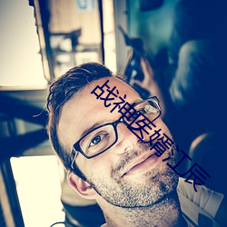 战神医婿(xù)江辰