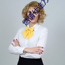 燃情仕途方琪马政委那一章