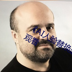 《AI人脸替换赵露思被C》电视剧在线观看