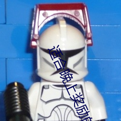 适(shì)合晚上奖(jiǎng)励的(de)网(wǎng)站