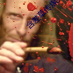 含(含)差草传(傳)煤完(完)整版