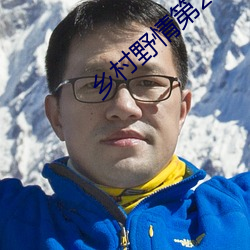 乡村野情第22章