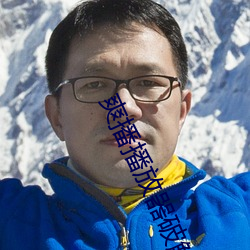 爽播播放器破解版 （滚烫