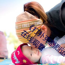 《打扑(pū)克剧烈运动高清视(shì)频》完(wán)整版免(miǎn)费在线观看