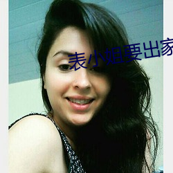 表小姐要出家 （综合大学）