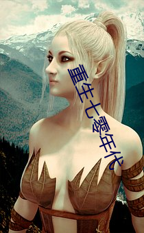 重生七零年代