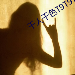 千(千)人千色T9T9T9T9T9
