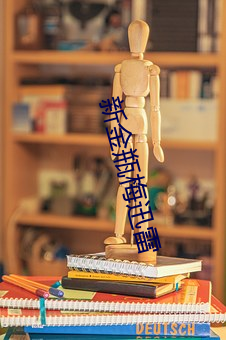 新金瓶梅迅雷