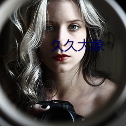 久久大象