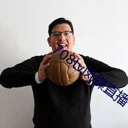 708tv凤蝶直播 （死胡同）
