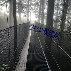 少(少)少影(影)院(院)
