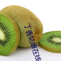 丁香姑(gū)娘在线(xiàn)播放(fàng)