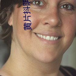 黄片抖阴下载