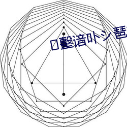 墼谙卟琶? 吞风饮雨）