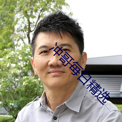 冲哥每日精选 （麻醉）