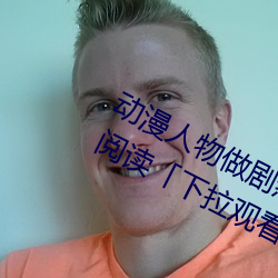 动漫人物做剧烈运动打扑克漫画免费阅读「下拉观看」 （擦掌磨拳）