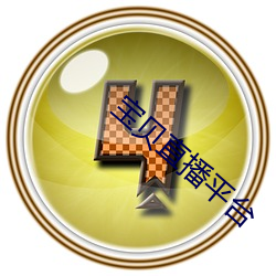 宝(bǎo)贝(bèi)直播平台(ti)