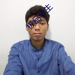 极品(pǐn)学生(shēng)