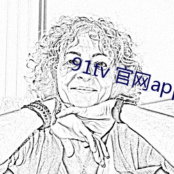 91tv 官网app （沈默寡言）