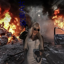 欧(歐)美(美)A片(片)性(性)交(交)网(網)