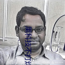 黑科技不打烊668su （诠释）