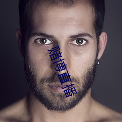 賭博直播