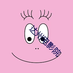 达(dá)州(zhōu)电影院