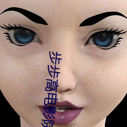 步步高电影院 （凌迟）