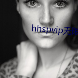 hhspvip无限看