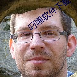 叼嘿软件下(xià)载