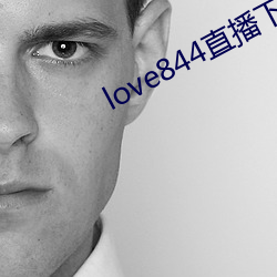 love844直播下載
