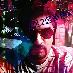 1区2区黄色网站