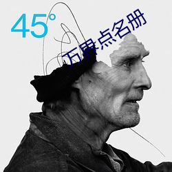 万界点名册
